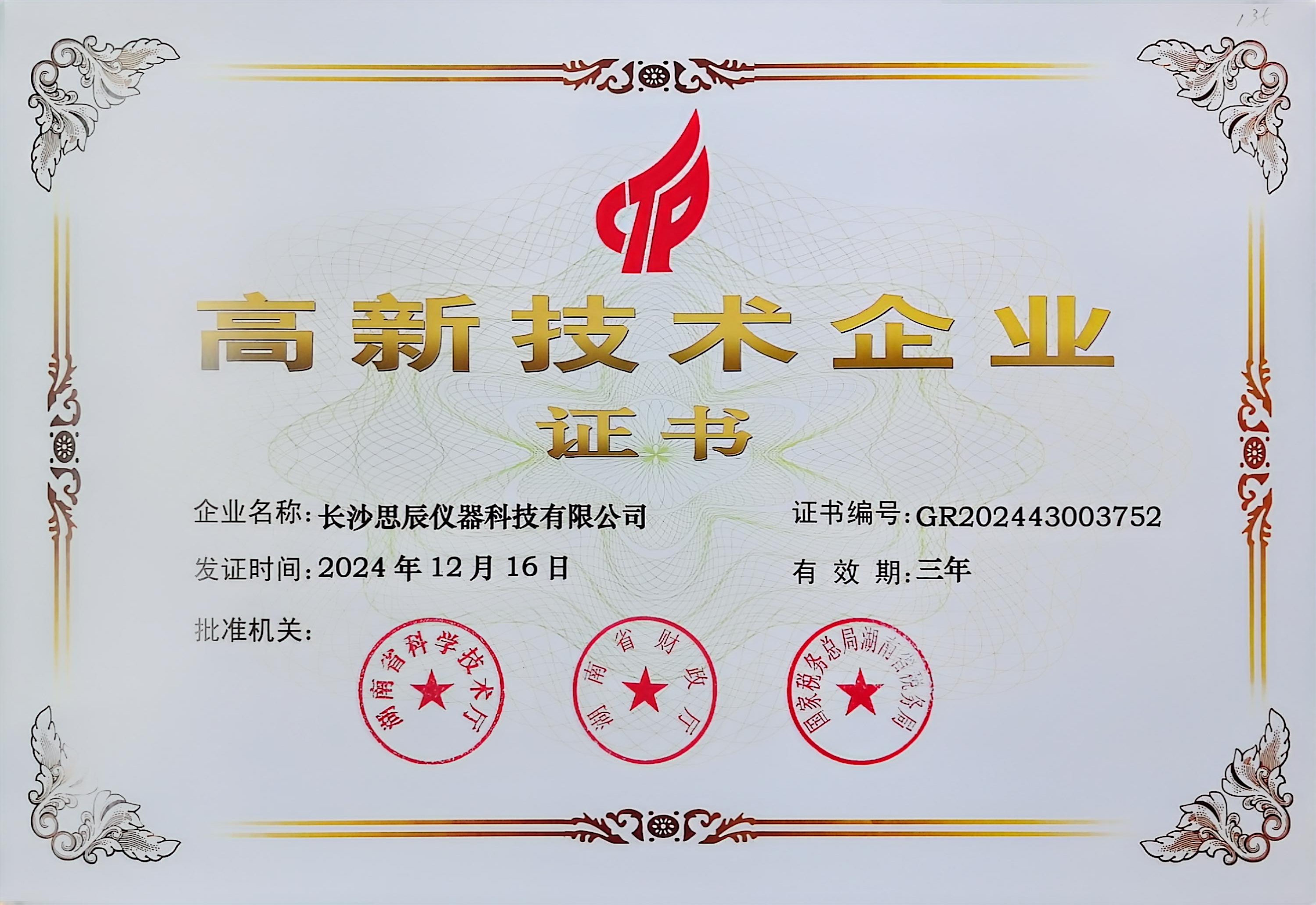 ‌三次登頂！長沙思辰儀器再獲“國家高新技術(shù)企業(yè)”認(rèn)證，硬核科技引領(lǐng)行業(yè)革新